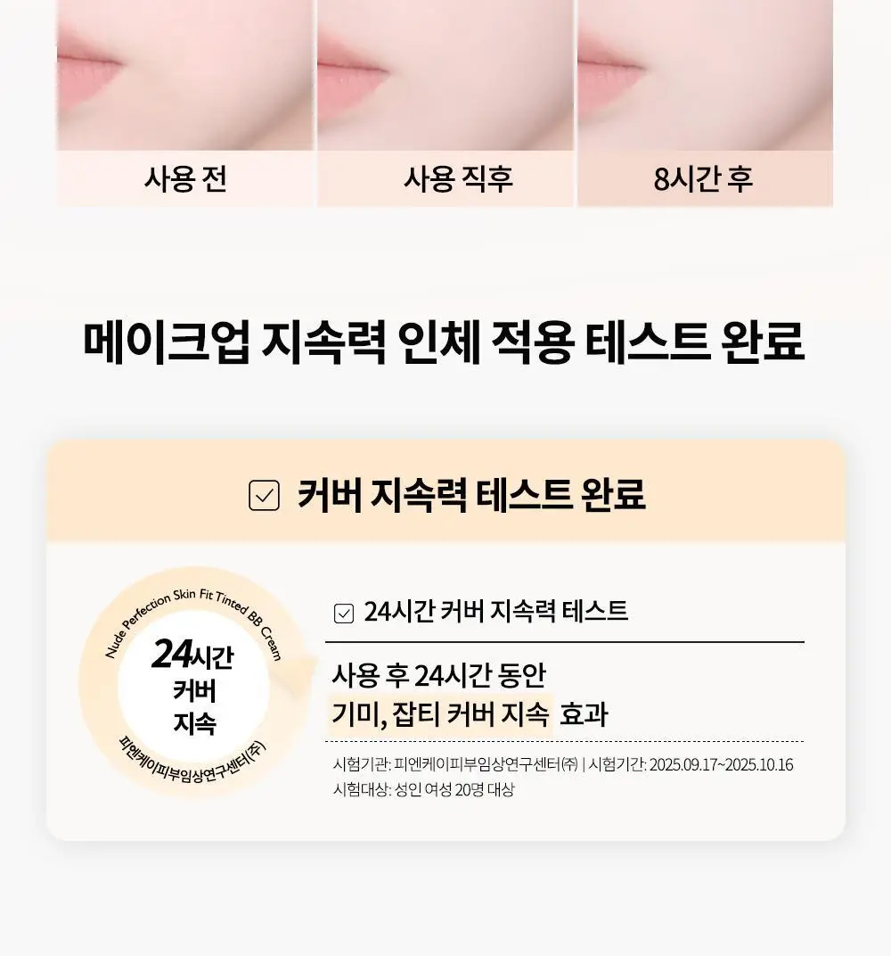 [단독기획] 비디비치 누드 퍼펙션 스킨 핏 틴티드 비비크림 (본품+미니 증정기획) 상세페이지 28